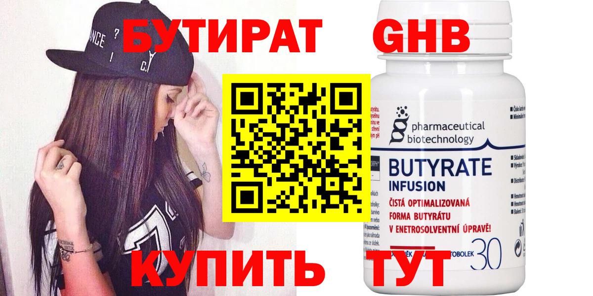 Бутират  Вход с VPN  Красноярск  Бутират BDO 33% 