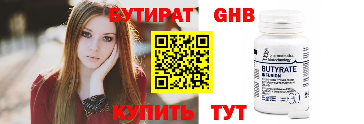 БУТИРАТ жидкий экстази Красноярск