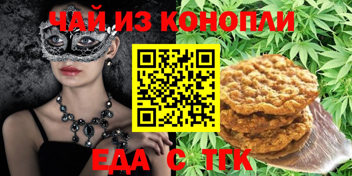 Canna-Cookies конопля  Вход с VPN  Красноярск 