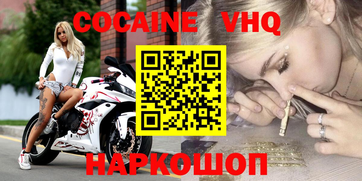 Красноярск  КОКАИН VHQ  Вход с VPN 