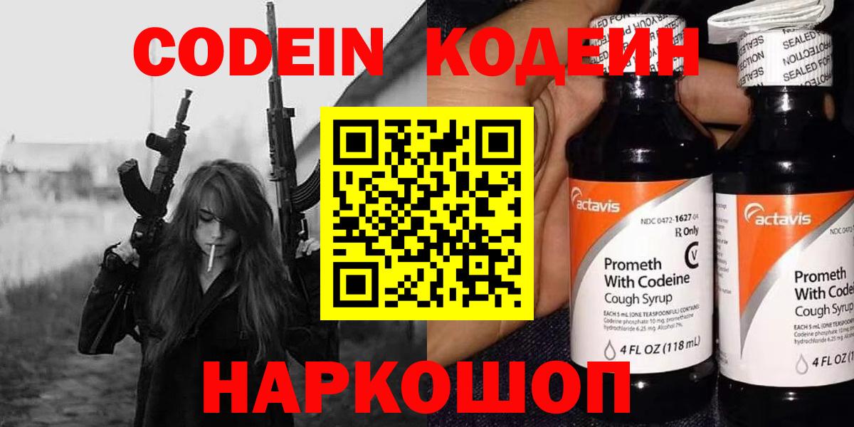 Codein напиток Lean (лин) Красноярск