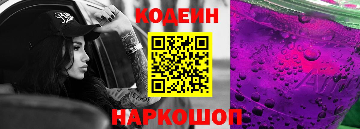 Кодеиновый сироп Lean напиток Lean (лин)  Вход с VPN  Красноярск 