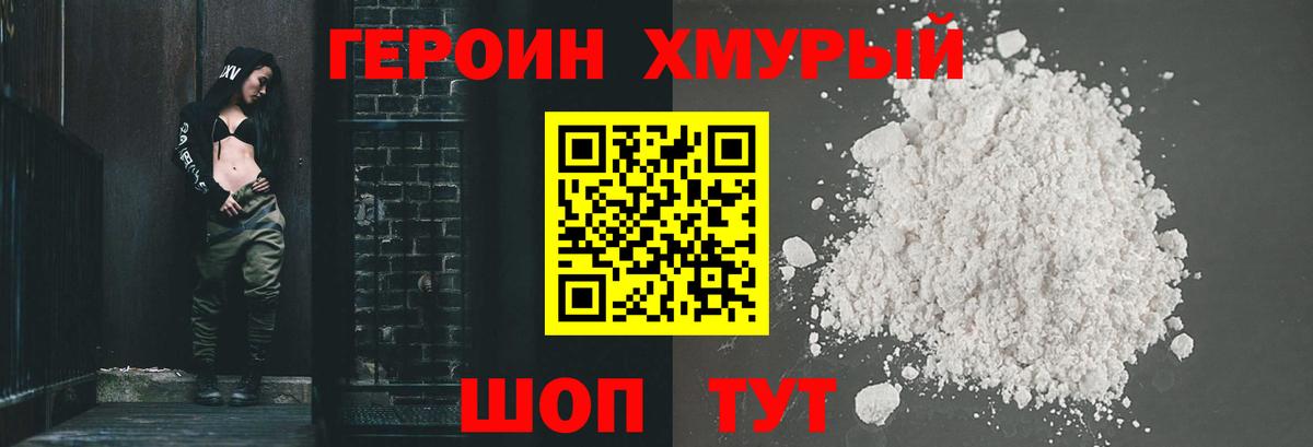 Героин герыч  ГЕРОИН  Красноярск  Вход с VPN 