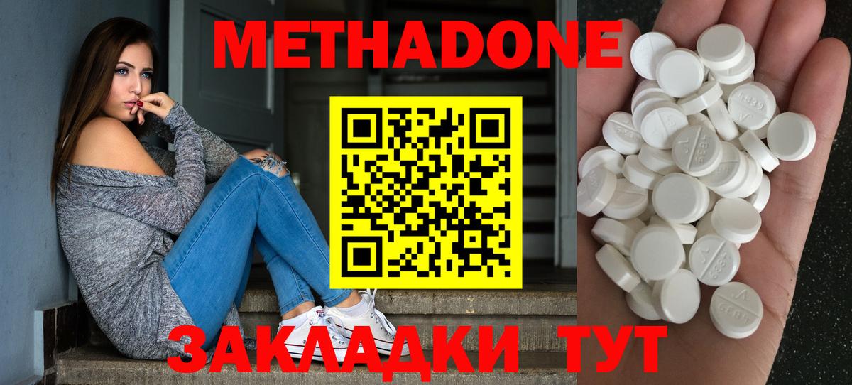 МЕТАДОН methadone  Вход с VPN  Красноярск 