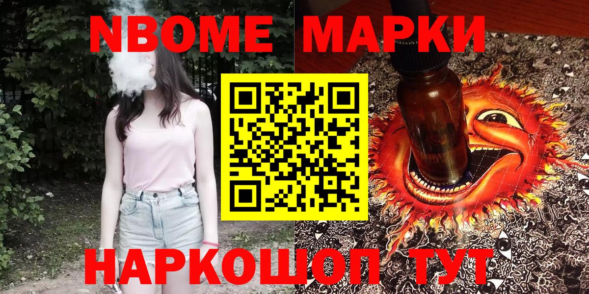 Марки 25I-NBOMe 1,8мг  Марки NBOMe  Красноярск  Вход с VPN 